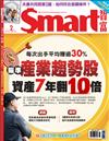 SMART智富月刊 2月號/2025 第318期