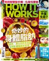 How It Works知識大圖解 2月號/2025 第125期：奇妙的身體脂肪