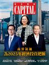 Capital資本 1月號/2025