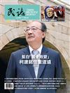 民誌 2月號/2025 第107期