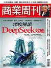 商業周刊 0206/2025 第1943期