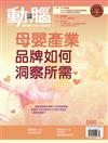 動腦雜誌 2月號/2025 第586期