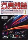 AG汽車雜誌 2月號/2025 第270期