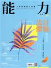 能力雜誌 2月號/2025 第828期