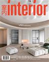 室內 interior 2月號/2025 第377期