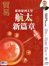 貿易雜誌 2月號/2025 第404期