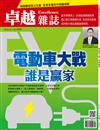 卓越雜誌 2月號/2025 第466期