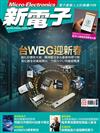 新電子科技雜誌 2月號/2025 第467期