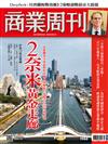 商業周刊 0213/2025 第1944期：2奈米黃金走廊