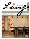 Living & Design住宅美學 2-3月號/2025 第156期