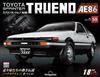 （拆封不退）Toyota Sprinter Trueno AE86 第59期（日文版）