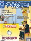大家說英語（書+CD） 3月號/2025