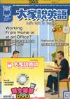 大家說英語（書+課文精華DVD）3月號/2025