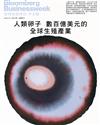 彭博商業周刊/中文版 第317期：2025 Year Ahead前瞻特刊：人類卵子 數百億美元的全球生殖產業