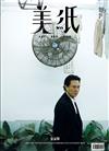 美紙 1月號/2025 ISSUE 27（五封面隨機出貨）