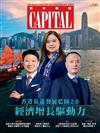 Capital資本 2月號/2025