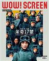 WOW! SCREEN 2+3月合刊號/2025 第670期（原世界電影）