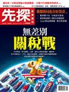 先探投資週刊0221/2025 第2340期