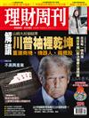 理財周刊 0221/2025 第1278期