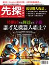 先探投資週刊 0227/2025 第2341期