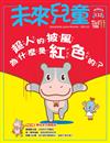 未來兒童 3月號/2025 第132期