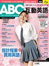 ABC互動英語數位學習版 4月號/2025 (電腦互動學習軟體下載序號+課文朗讀MP3)