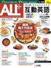 ALL+互動英語數位學習版 4月號/2025 (電腦互動學習軟體下載序號+課文朗讀MP3)