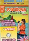 大家說英語（書+CD） 4月號/2025
