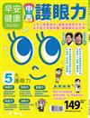 早安健康特刊（70）：中西護眼力
