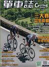 單車誌 Cycling Update 4月號/2025 第137期