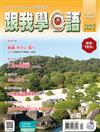 跟我學日語 4月號/2025 第337期