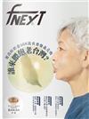food NEXT食力 2月號/2025 第38期：誰來餵飽老台灣