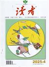 讀者 4月號/2025