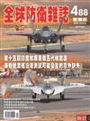 全球防衛雜誌 4月號/2025 第488期