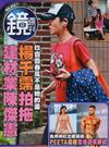鏡週刊 0326/2025 第443期