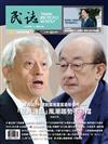 民誌 4月號/2025 第109期