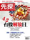 先探投資週刊 0328/2025 第2345期