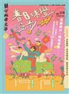 鹽分地帶文學 4月號/2025 第115期：春日味覺漫步