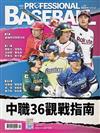 職業棒球 4月號/2025 第517期：中職36觀戰指南
