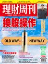 理財周刊 0402/2025 第1284期