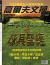 Golf Digest高爾夫文摘 4月號/2025 第415期