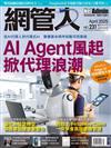 Net Admin網管人 4月號/2025 第231期
