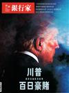 台灣銀行家 4月號/2025 第184期