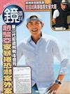 鏡週刊 0402/2025 第444期