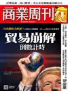 商業周刊 0410/2025 第1952期