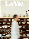 LA VIE 4月號/2025 第252期：從器物開始的理想生活