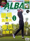 ALBA 阿路巴高爾夫 4月號/2025 第124期