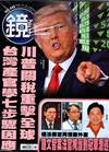 鏡週刊 0409/2025 第445期