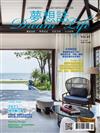 夢想誌 Dream life 第45期