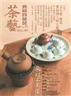 茶藝．普洱壺藝 3月號/2025 第91期